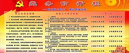 党务公开栏图片