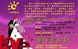 婚慶禮儀圖片