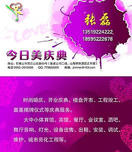 婚慶名片圖片