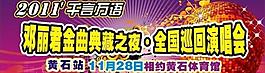 t牌畫面 演唱會 慶典圖片