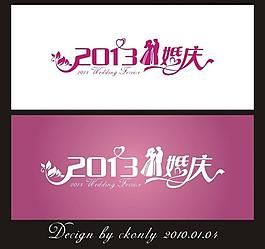 婚庆logo图片