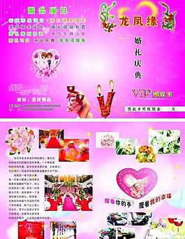 婚庆折页图片