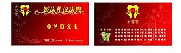 婚慶名片圖片