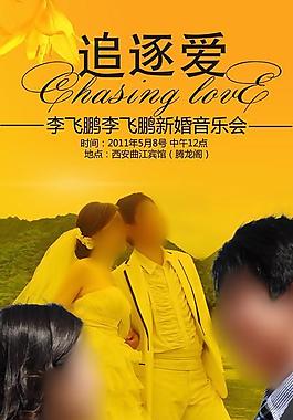 婚慶海報(bào)圖片