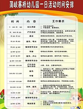 幼兒園時間安排表圖片