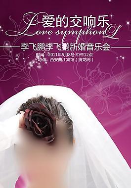 婚慶海報圖片