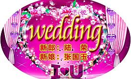 婚庆展牌图片