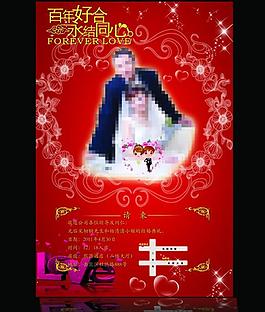 婚慶海報圖片