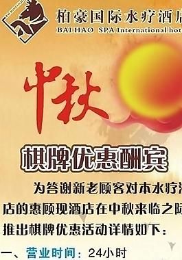 柏豪沐足x架模版圖片