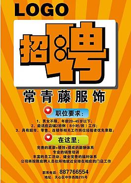 招聘海报图片