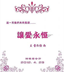 婚慶展板圖片