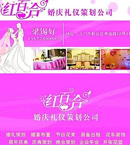 婚慶名片圖片