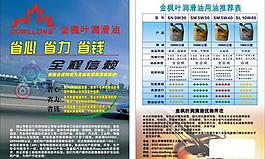 金楓葉潤滑油宣傳單張廣告圖片