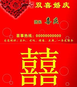 婚慶名片圖片