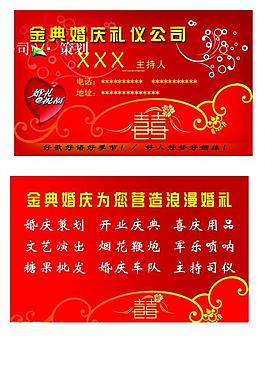 婚慶名片圖片