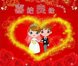 婚慶海報(bào)圖片