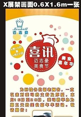 美食節(jié)圖片