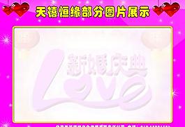 婚慶展板圖片
