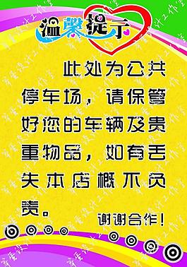 温馨提示图片