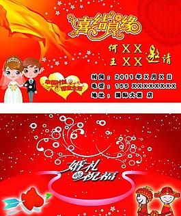 婚慶請柬圖片