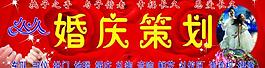 婚庆策划图片