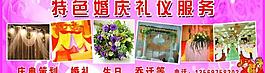 婚慶廣告圖片