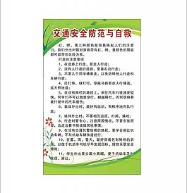 交通安全防范圖片