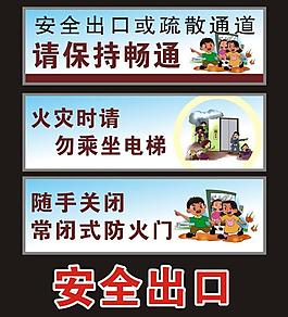 安全出口宣傳海報(bào)圖片