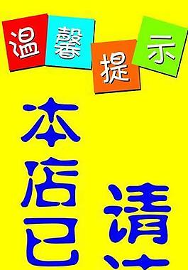 溫馨提示圖片