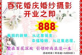 婚慶海報(bào)圖片