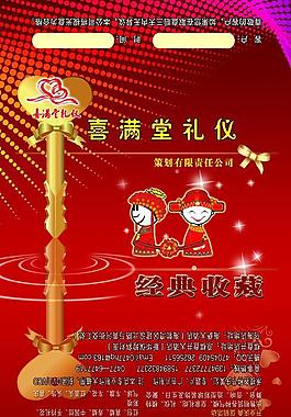 婚慶宣傳圖片