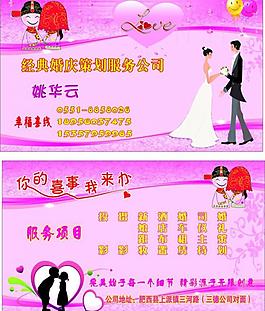 婚慶 名片圖片