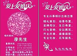 婚慶名片圖片
