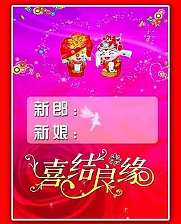婚慶牌圖片