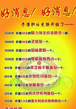 好消息冬季积分兑换图片