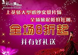 婚慶海報圖片