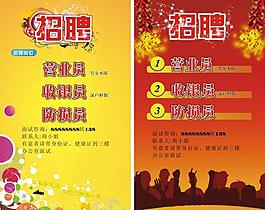 招聘圖片