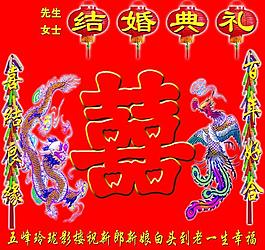 婚慶背景圖片