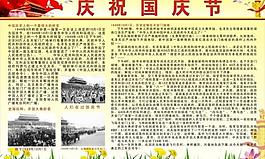 学校宣传栏图片