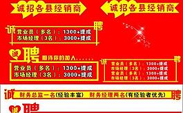 誠(chéng)聘 招聘模板圖片