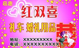 婚慶廣告圖片