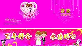 婚慶 請?zhí)麍D片