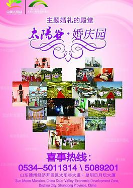 婚慶海報圖片