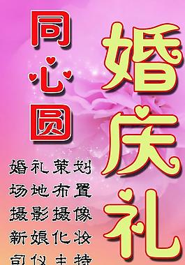 婚慶禮儀圖片