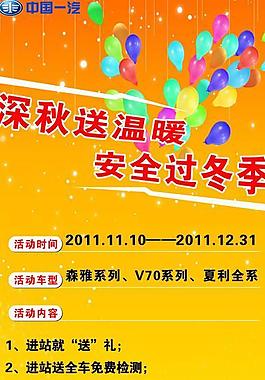冬季售后服務(wù)x展架圖片