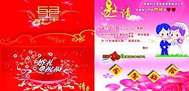 婚慶請(qǐng)柬圖片