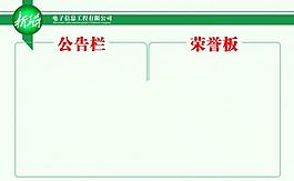 公告榜 榮譽榜圖片