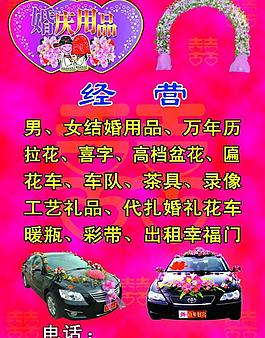 婚慶用品圖片