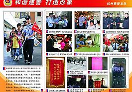 杭州乘警和諧建警圖片
