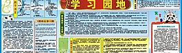 学习园地图片